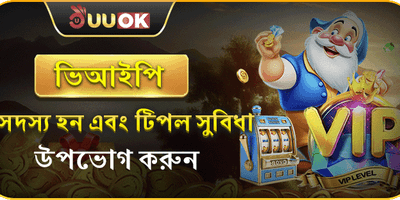 ভিআইপি সদস্য হয়ে ট্রিপল সুবিধা উপভোগ করুন
