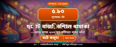 বিজয়ী হতে এখনই যোগ দিন