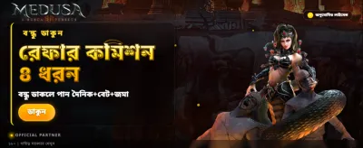বিশাল বোনাস এবং পুরস্কার জিতুন