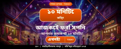 সেরা গেমিং অভিজ্ঞতার জন্য আসুন