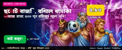 ছোট বাজি, বড় জয় পান
