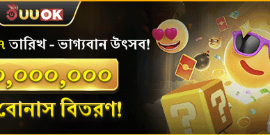 মাসের ভাগ্যবান উৎসব